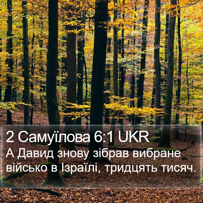 2 Самуїлова 6:1 UKR Bible Study