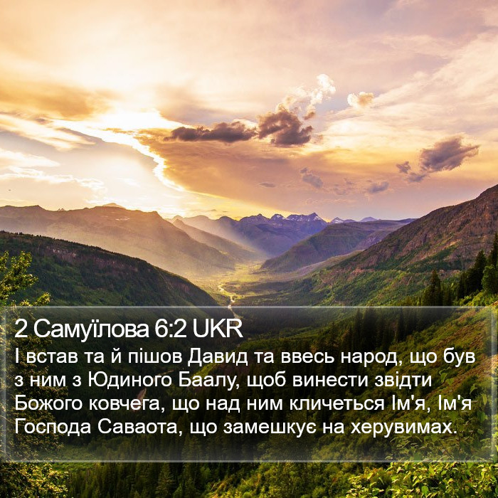 2 Самуїлова 6:2 UKR Bible Study