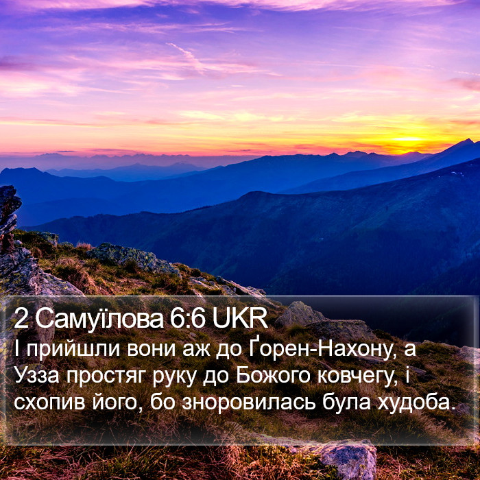 2 Самуїлова 6:6 UKR Bible Study