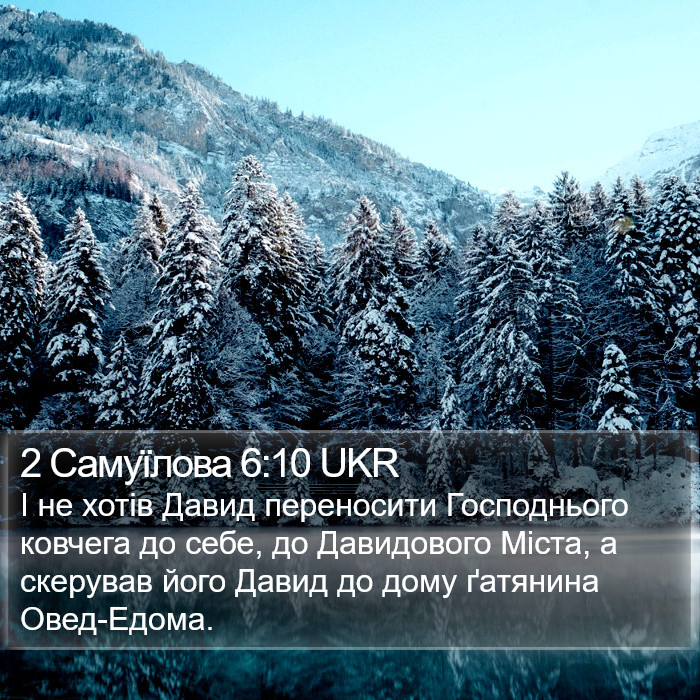 2 Самуїлова 6:10 UKR Bible Study