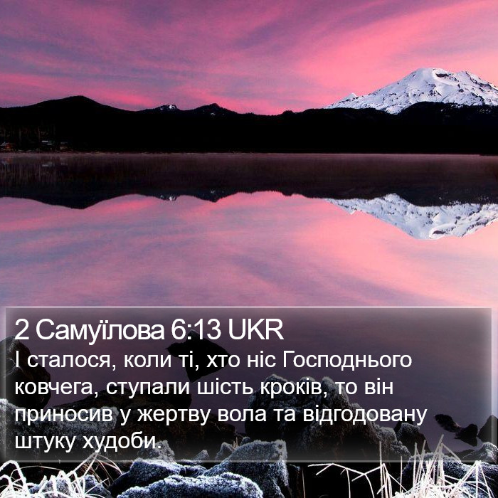 2 Самуїлова 6:13 UKR Bible Study