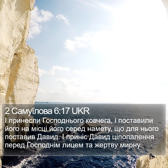 2 Самуїлова 6:17 UKR Bible Study