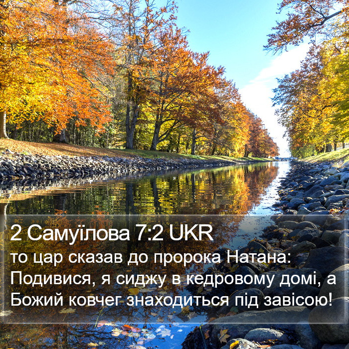 2 Самуїлова 7:2 UKR Bible Study