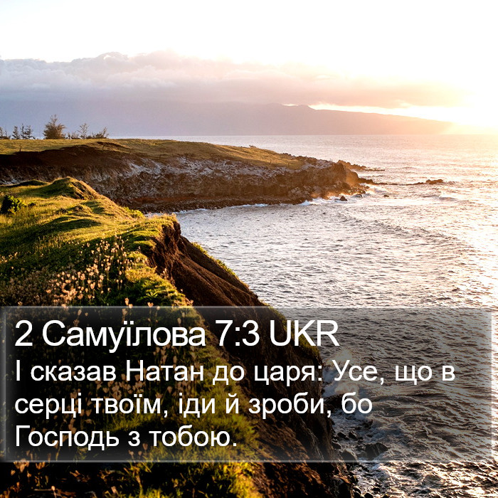 2 Самуїлова 7:3 UKR Bible Study