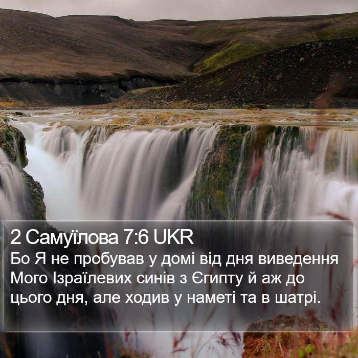 2 Самуїлова 7:6 UKR Bible Study