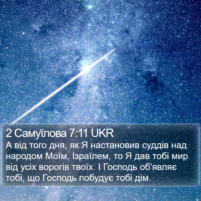 2 Самуїлова 7:11 UKR Bible Study