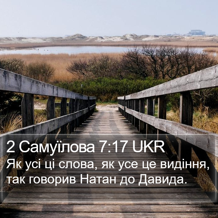 2 Самуїлова 7:17 UKR Bible Study