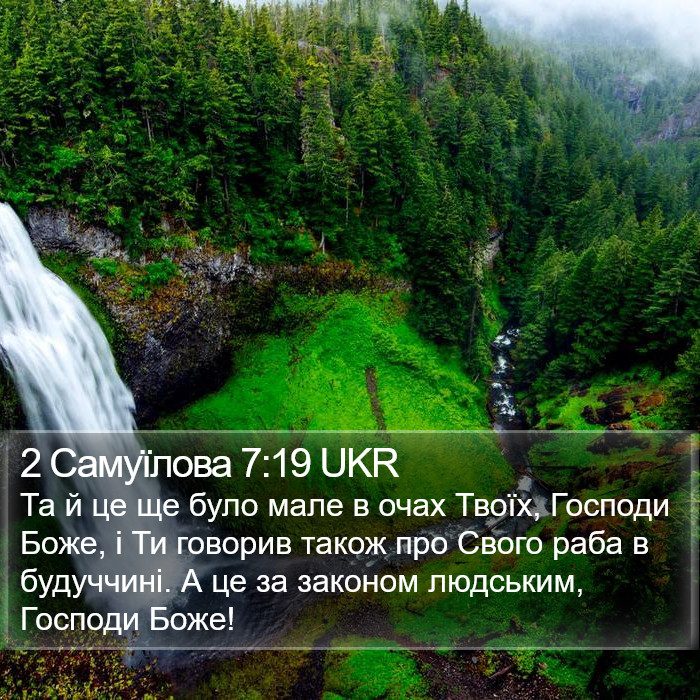 2 Самуїлова 7:19 UKR Bible Study