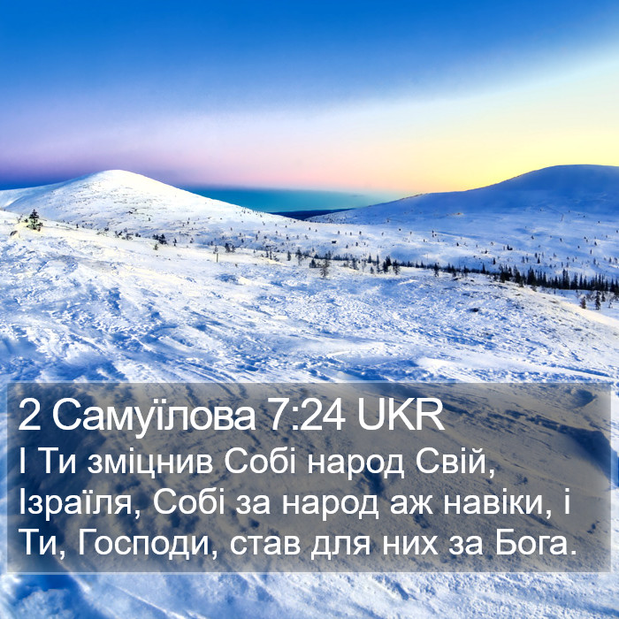 2 Самуїлова 7:24 UKR Bible Study