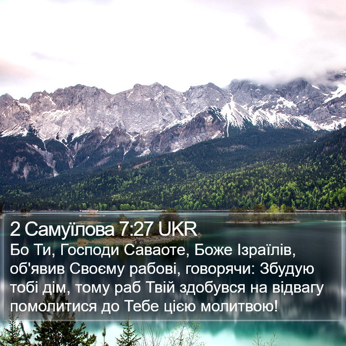 2 Самуїлова 7:27 UKR Bible Study