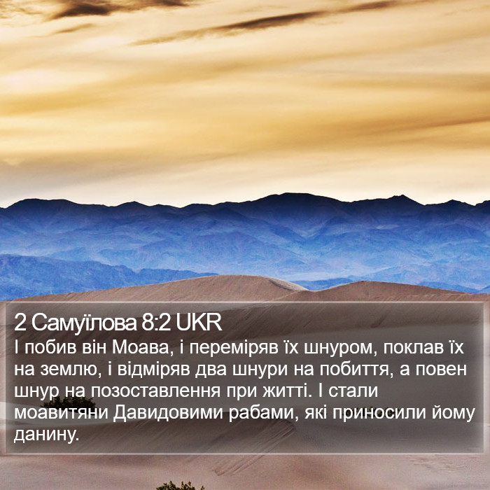 2 Самуїлова 8:2 UKR Bible Study