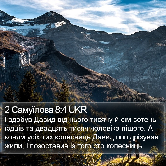 2 Самуїлова 8:4 UKR Bible Study