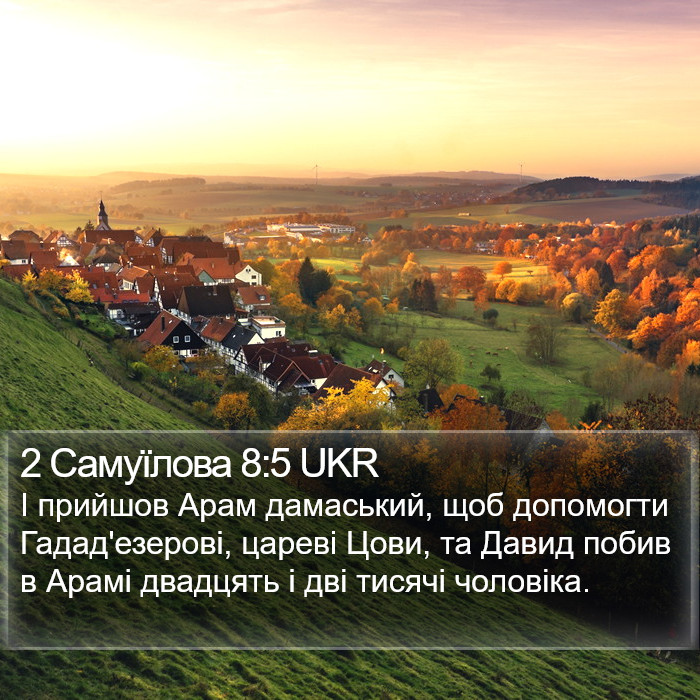 2 Самуїлова 8:5 UKR Bible Study