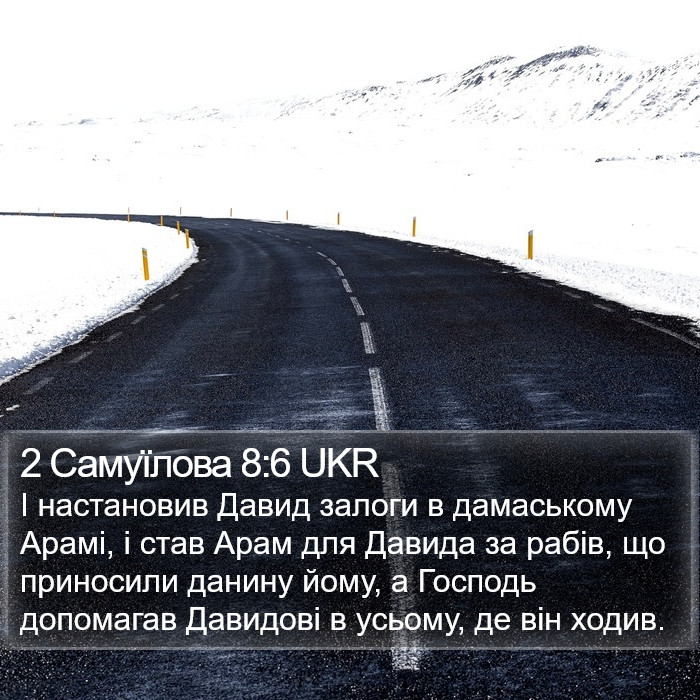 2 Самуїлова 8:6 UKR Bible Study