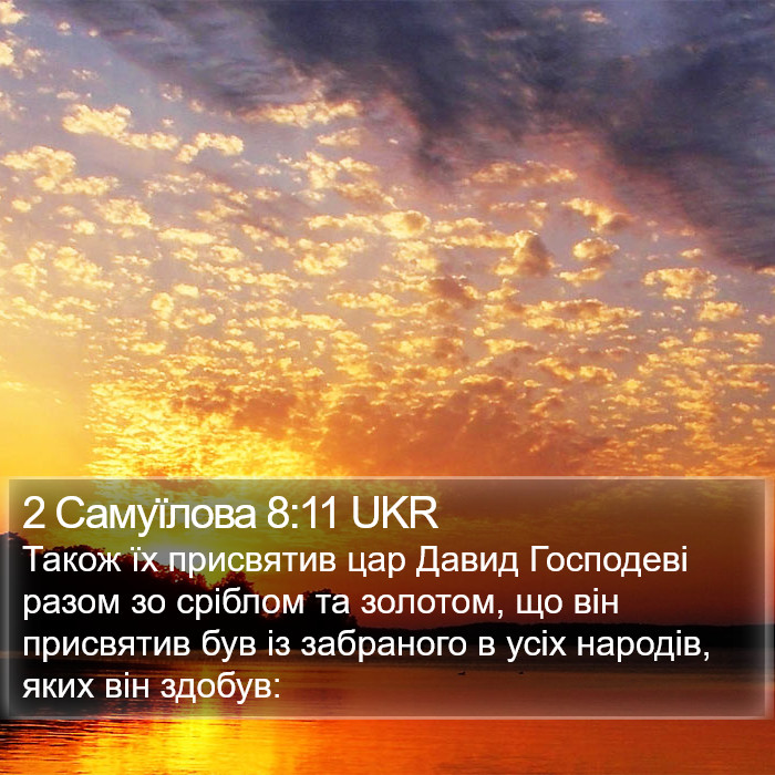 2 Самуїлова 8:11 UKR Bible Study