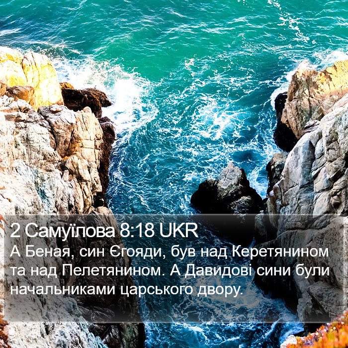 2 Самуїлова 8:18 UKR Bible Study