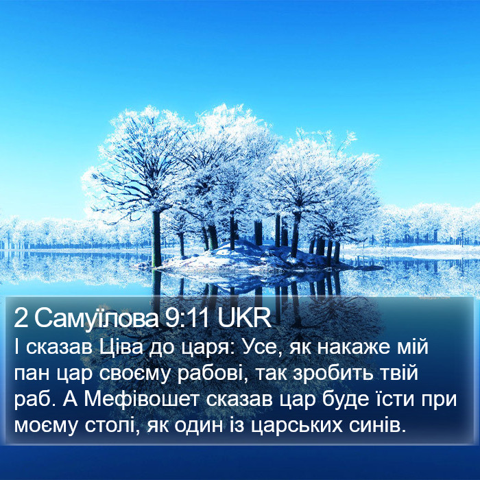 2 Самуїлова 9:11 UKR Bible Study