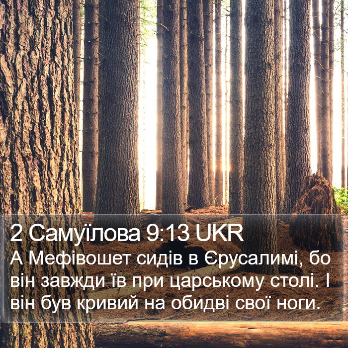 2 Самуїлова 9:13 UKR Bible Study