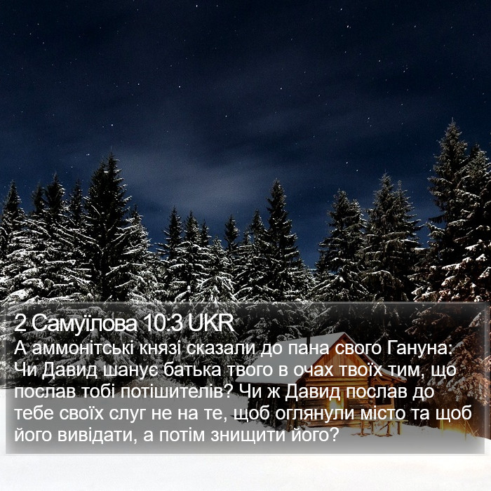 2 Самуїлова 10:3 UKR Bible Study