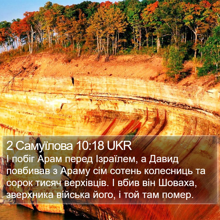 2 Самуїлова 10:18 UKR Bible Study