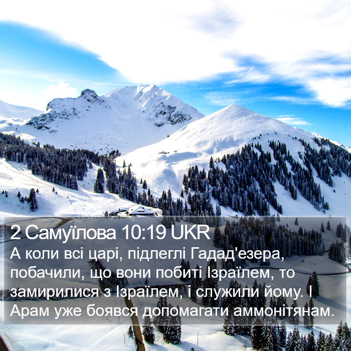 2 Самуїлова 10:19 UKR Bible Study