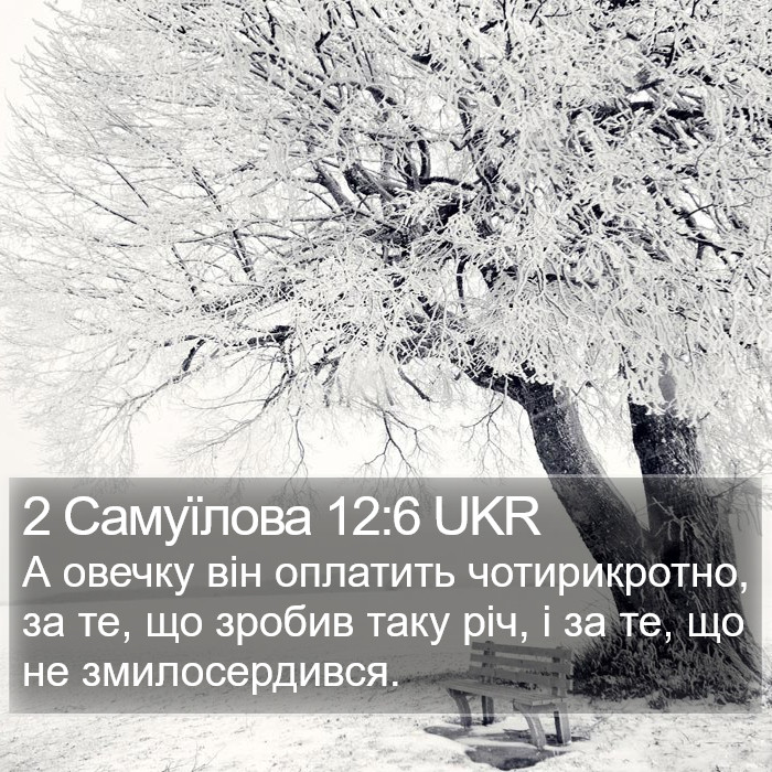 2 Самуїлова 12:6 UKR Bible Study