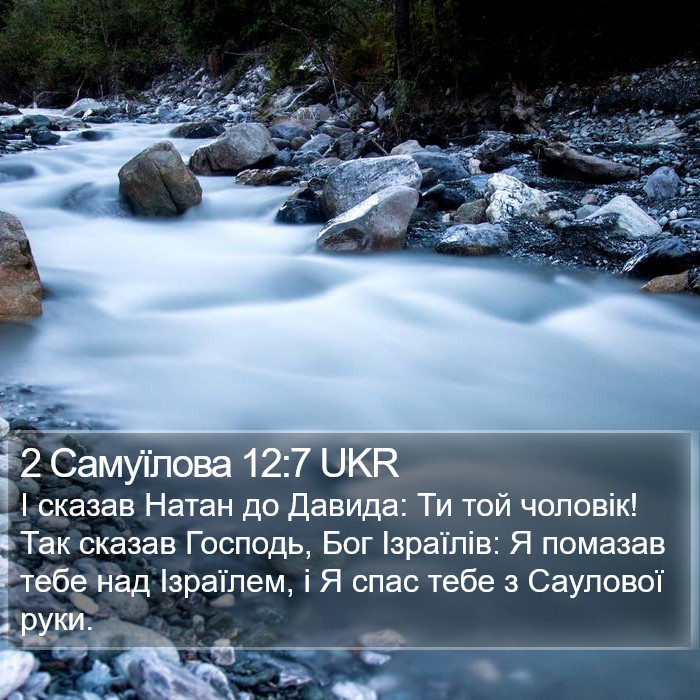 2 Самуїлова 12:7 UKR Bible Study