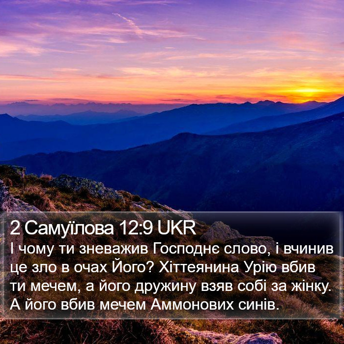 2 Самуїлова 12:9 UKR Bible Study