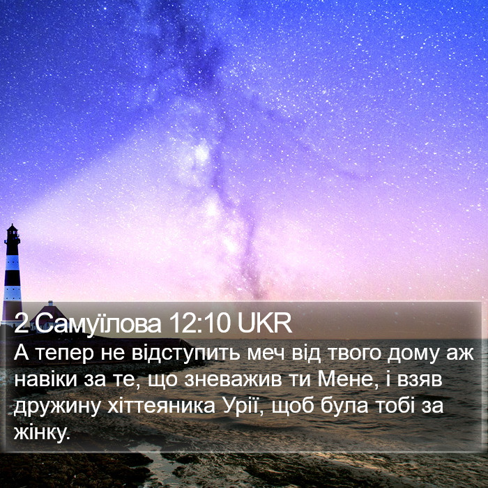 2 Самуїлова 12:10 UKR Bible Study