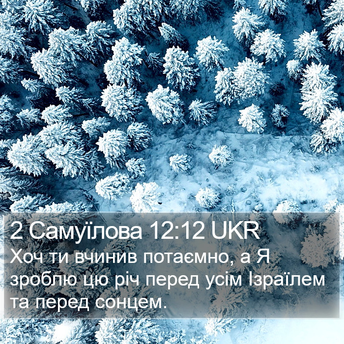 2 Самуїлова 12:12 UKR Bible Study