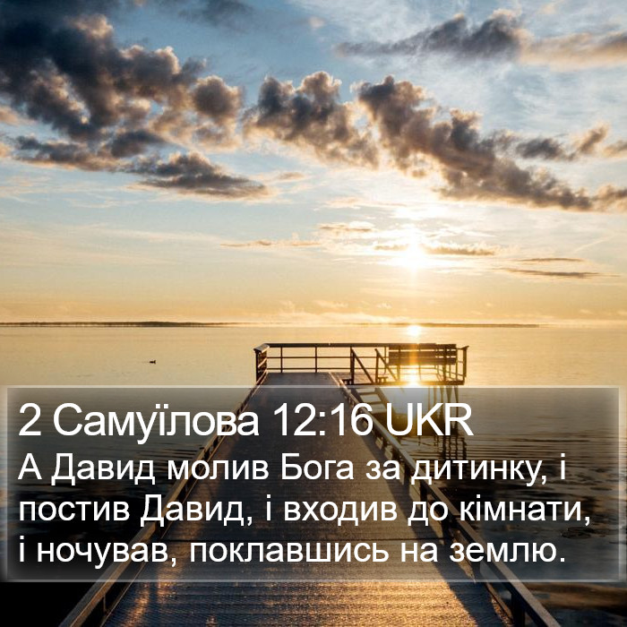 2 Самуїлова 12:16 UKR Bible Study