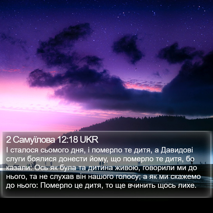 2 Самуїлова 12:18 UKR Bible Study