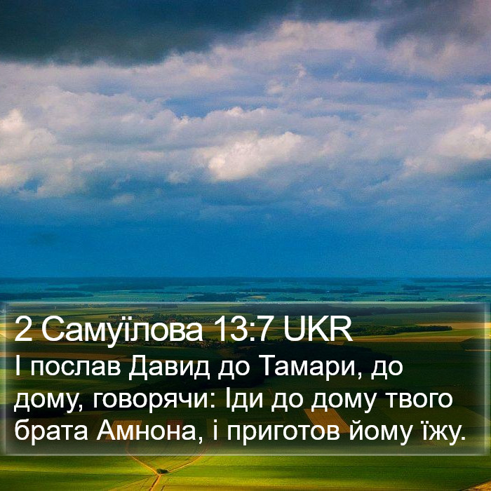 2 Самуїлова 13:7 UKR Bible Study