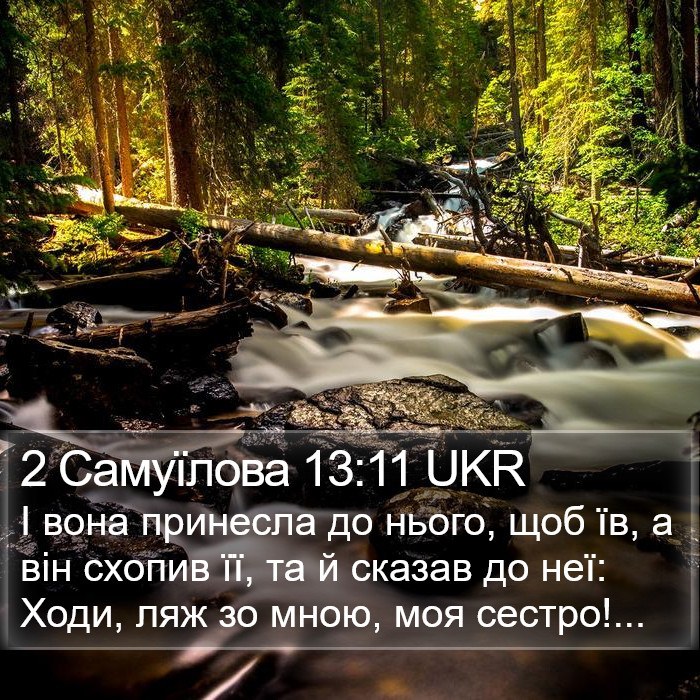 2 Самуїлова 13:11 UKR Bible Study