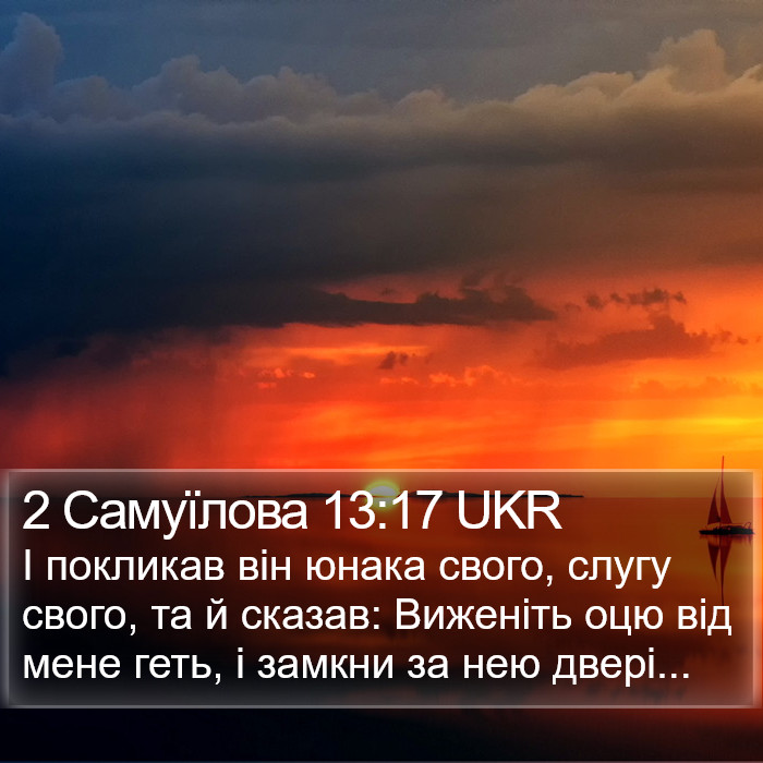 2 Самуїлова 13:17 UKR Bible Study