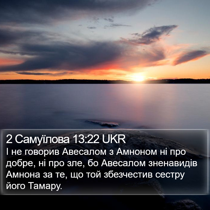 2 Самуїлова 13:22 UKR Bible Study