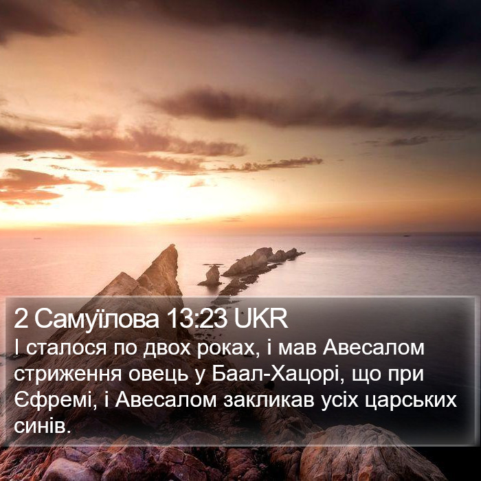 2 Самуїлова 13:23 UKR Bible Study