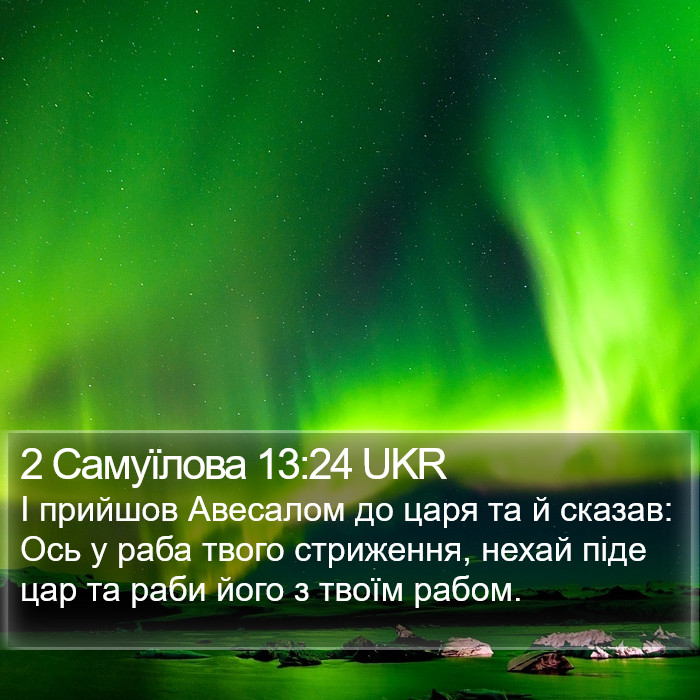 2 Самуїлова 13:24 UKR Bible Study