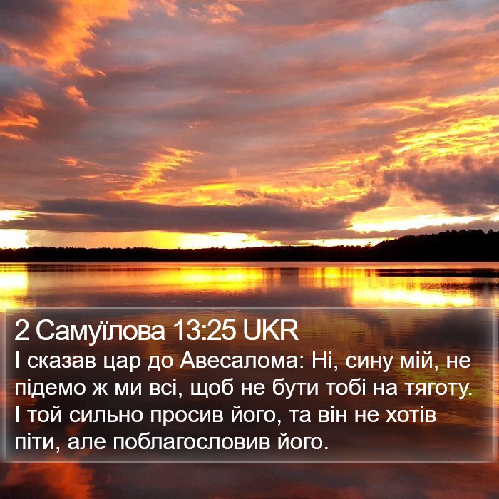 2 Самуїлова 13:25 UKR Bible Study