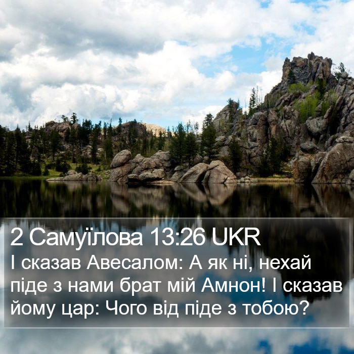 2 Самуїлова 13:26 UKR Bible Study