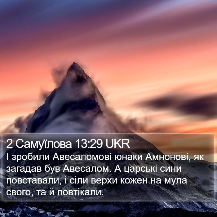 2 Самуїлова 13:29 UKR Bible Study