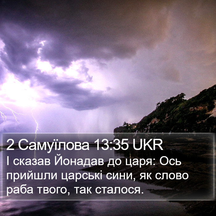 2 Самуїлова 13:35 UKR Bible Study