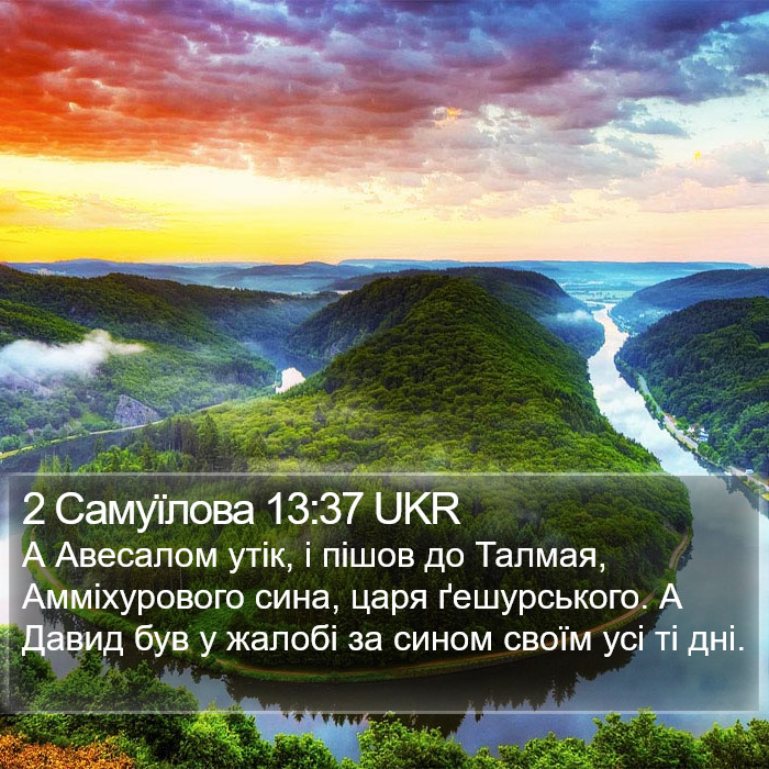 2 Самуїлова 13:37 UKR Bible Study