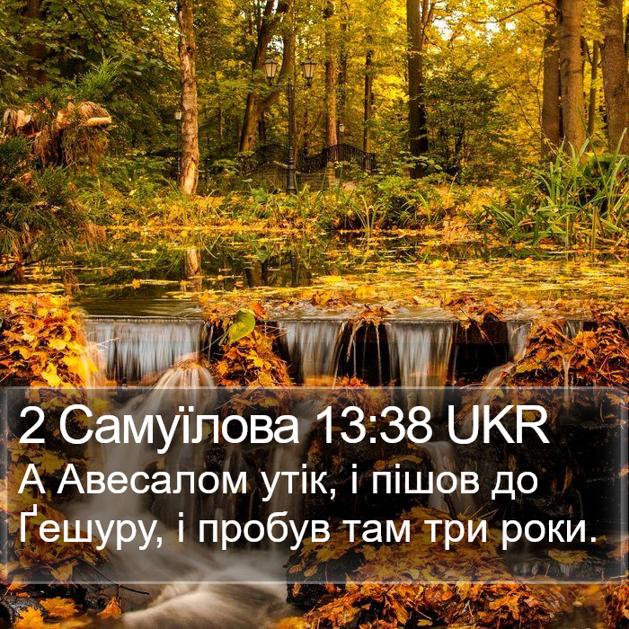 2 Самуїлова 13:38 UKR Bible Study