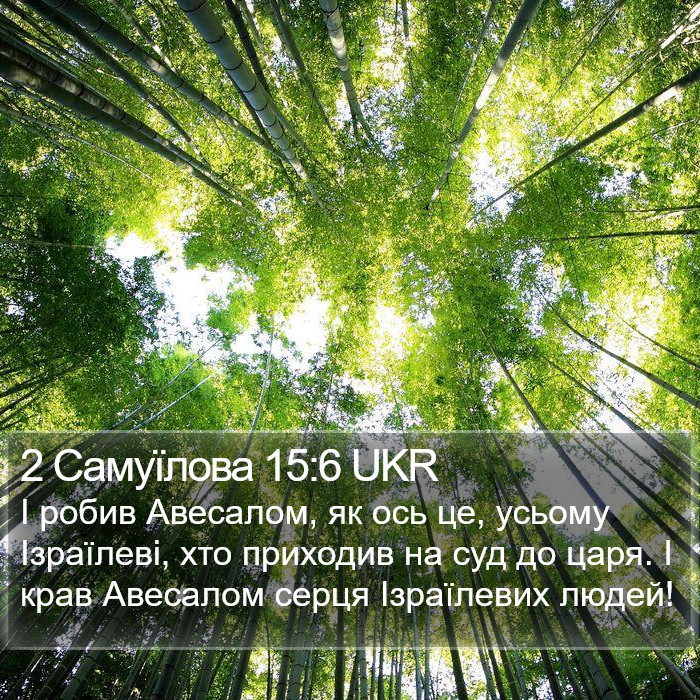 2 Самуїлова 15:6 UKR Bible Study