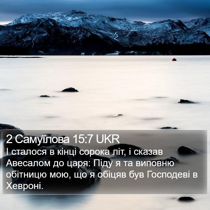 2 Самуїлова 15:7 UKR Bible Study