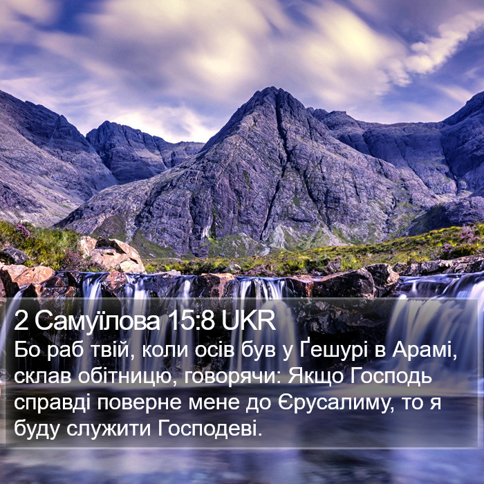 2 Самуїлова 15:8 UKR Bible Study
