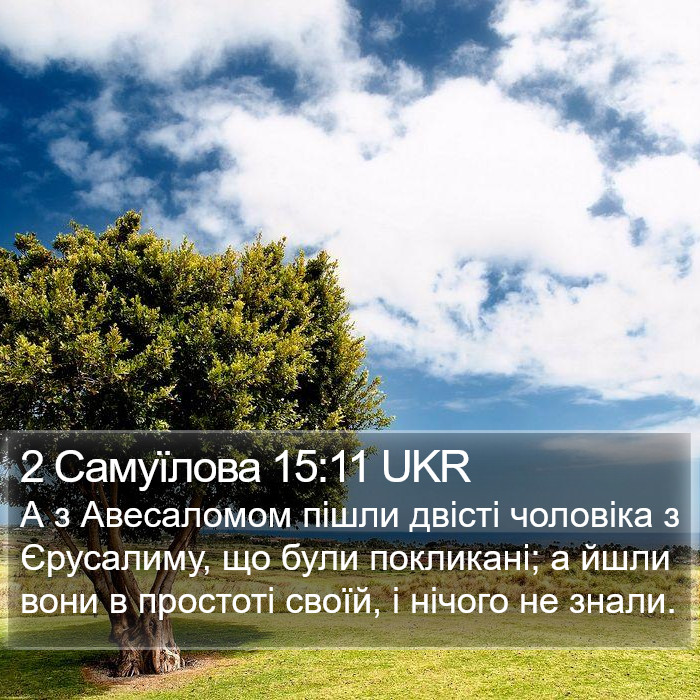 2 Самуїлова 15:11 UKR Bible Study