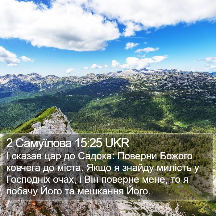 2 Самуїлова 15:25 UKR Bible Study