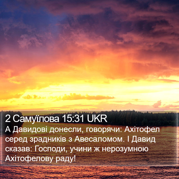 2 Самуїлова 15:31 UKR Bible Study